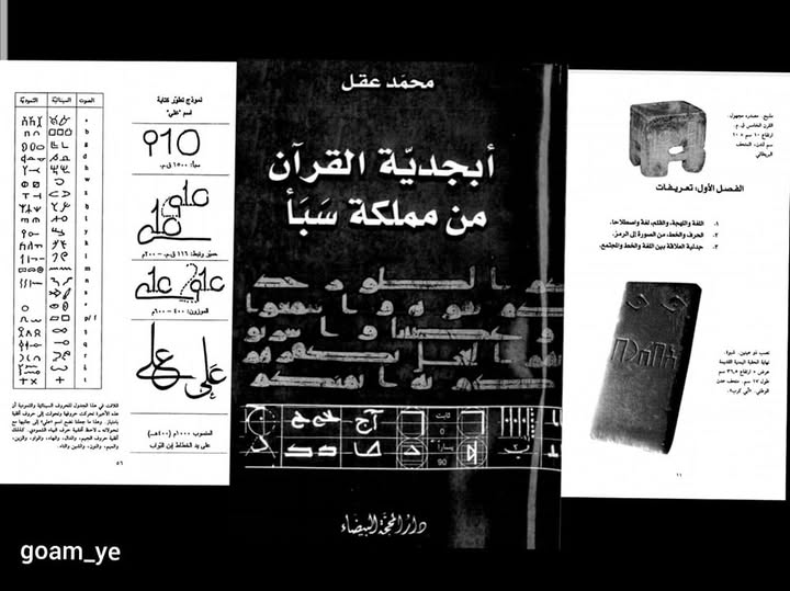 أبجدية القرآن من مملكة سبأ